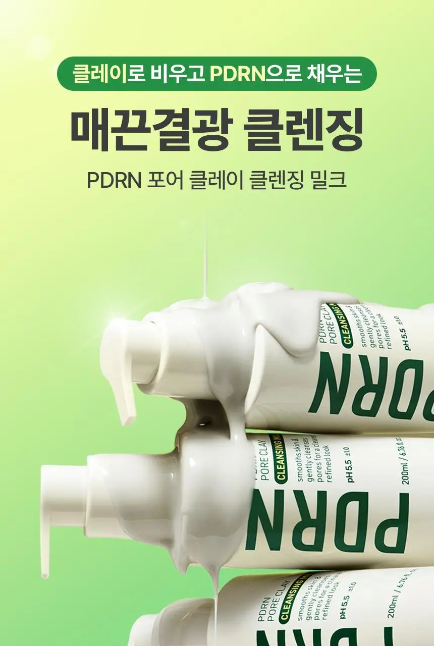 [매끈결광/수부지밀크] 메이크프렘 PDRN 포어 클레이 클렌징밀크 200ml 기획 (+클렌징폼 50ml) 상세페이지 7